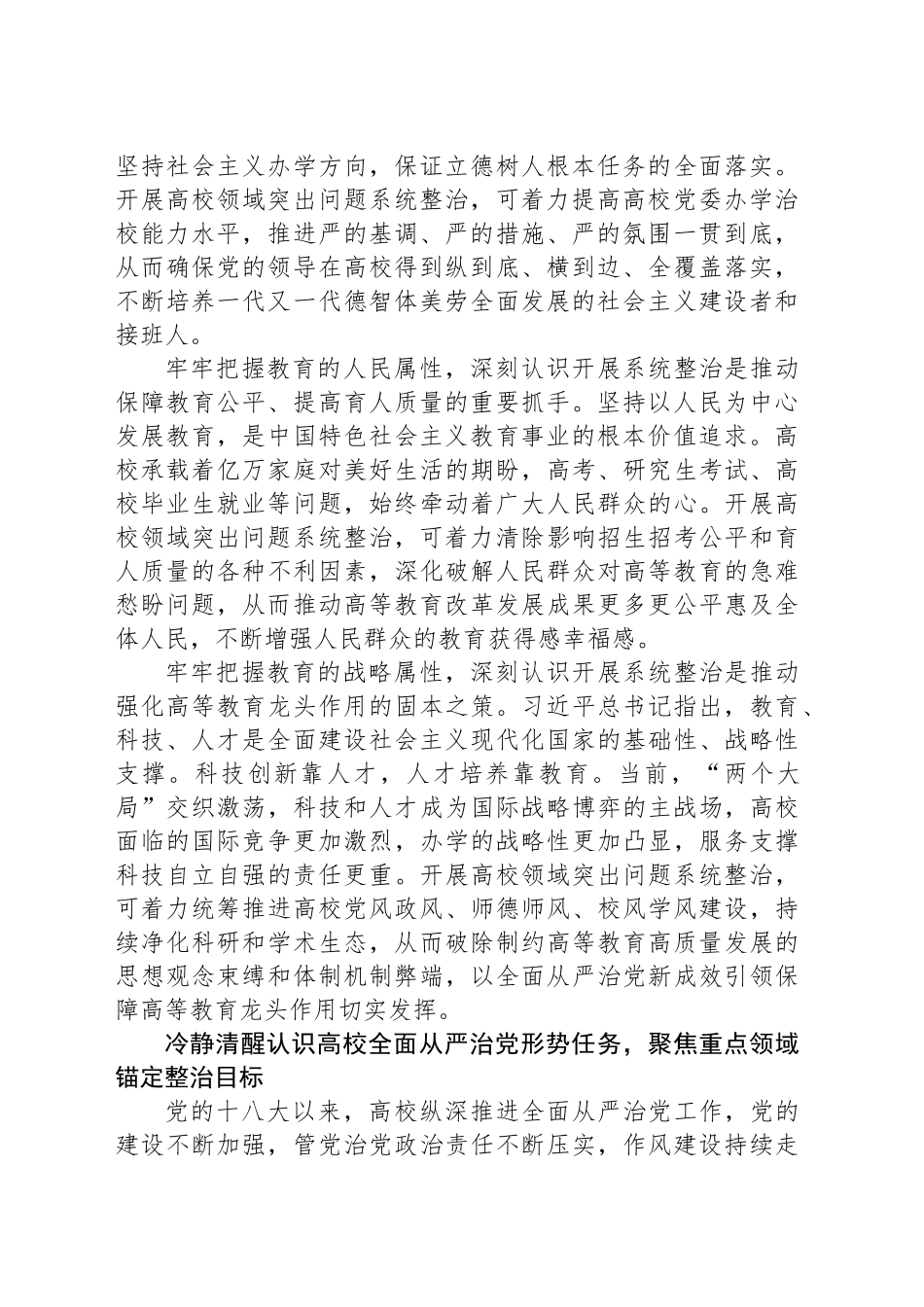 深化高校领域突出问题系统整治_第2页