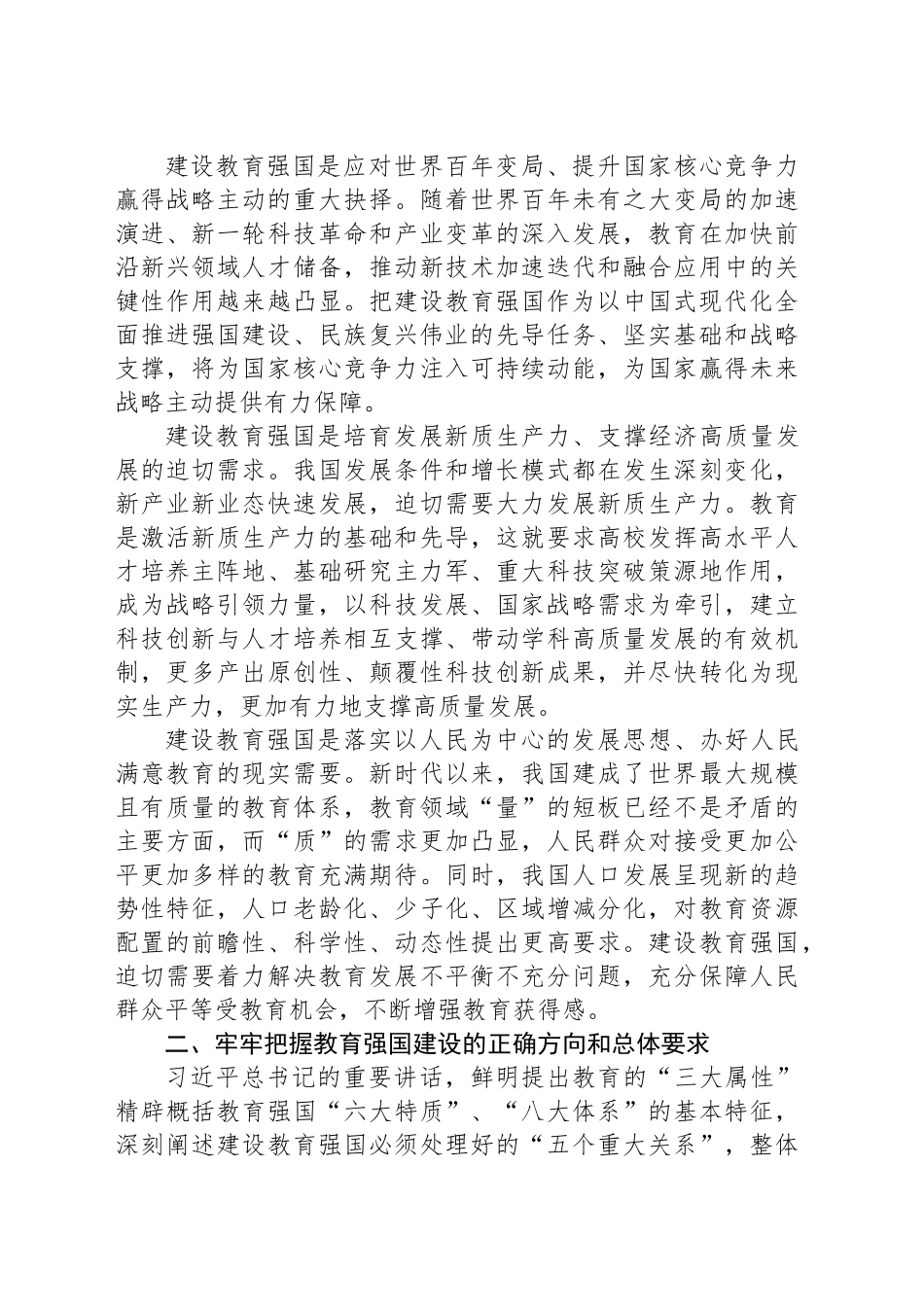 把教育强国的宏伟蓝图变为美好现实_第2页