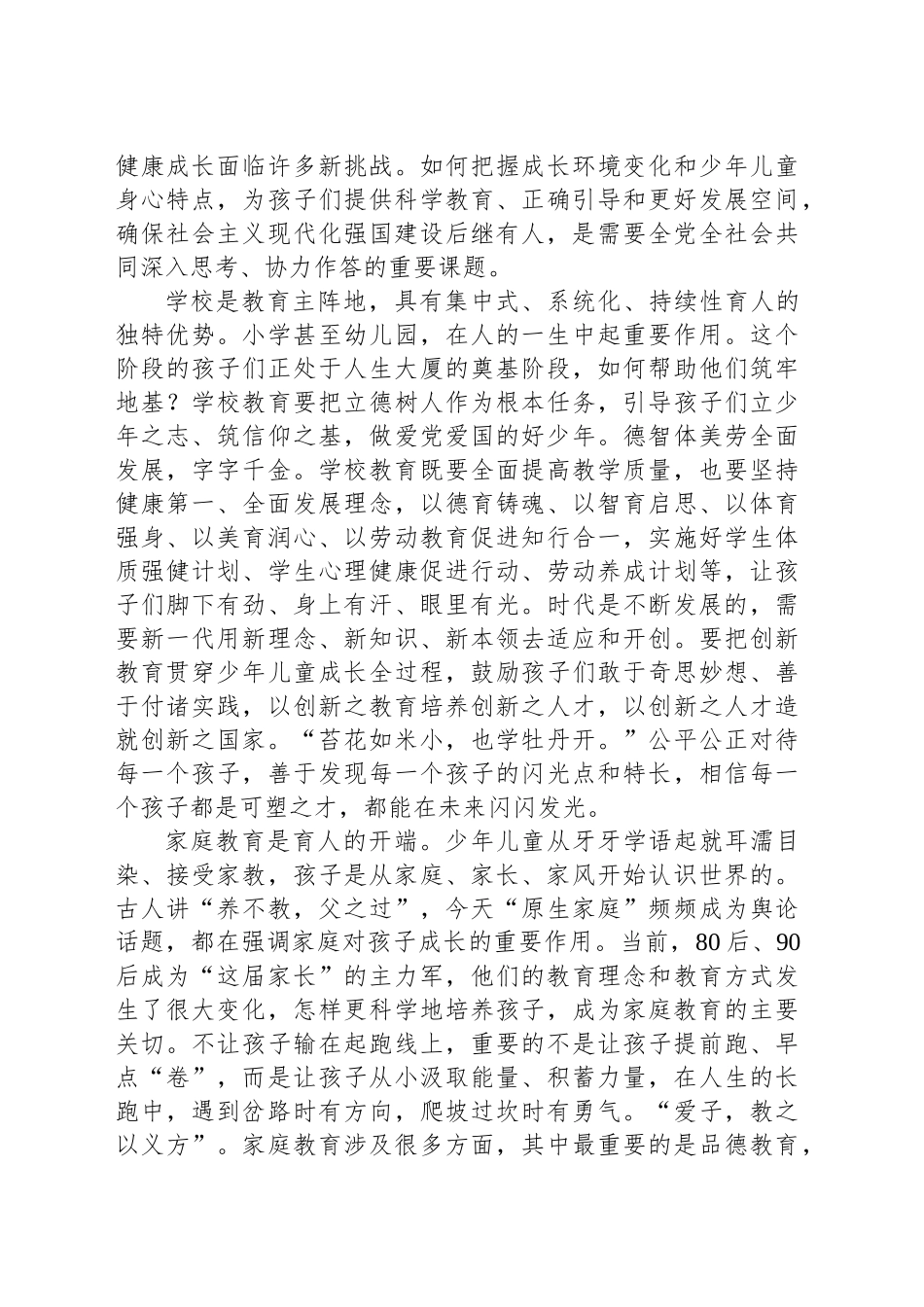 着力培育强国建设民族复兴伟业的未来生力军_第2页