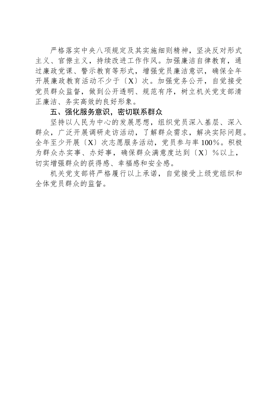 机关党支部2025年度创先争优公开承诺书_第2页