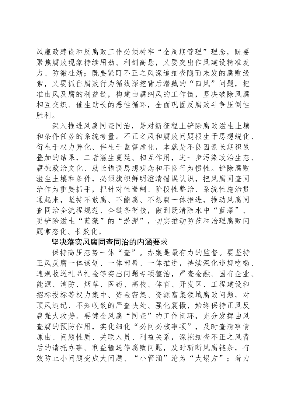 着力推动正风反腐一体深化_第2页