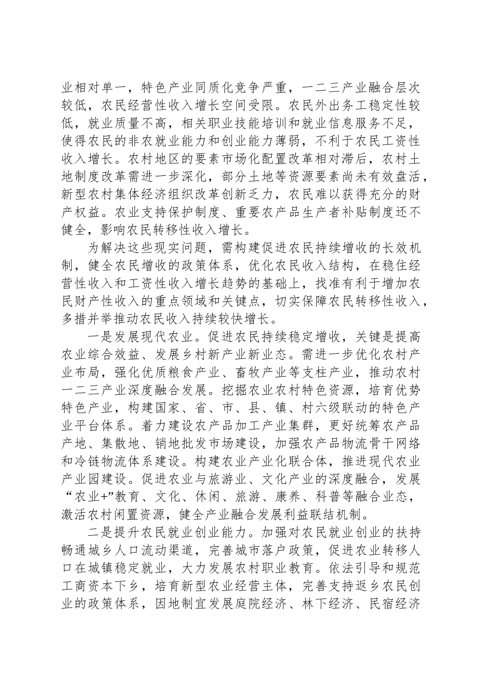 精准发力拓宽农民增收渠道_第2页