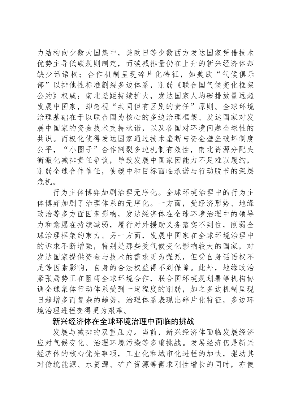 破解全球环境治理难题_第2页