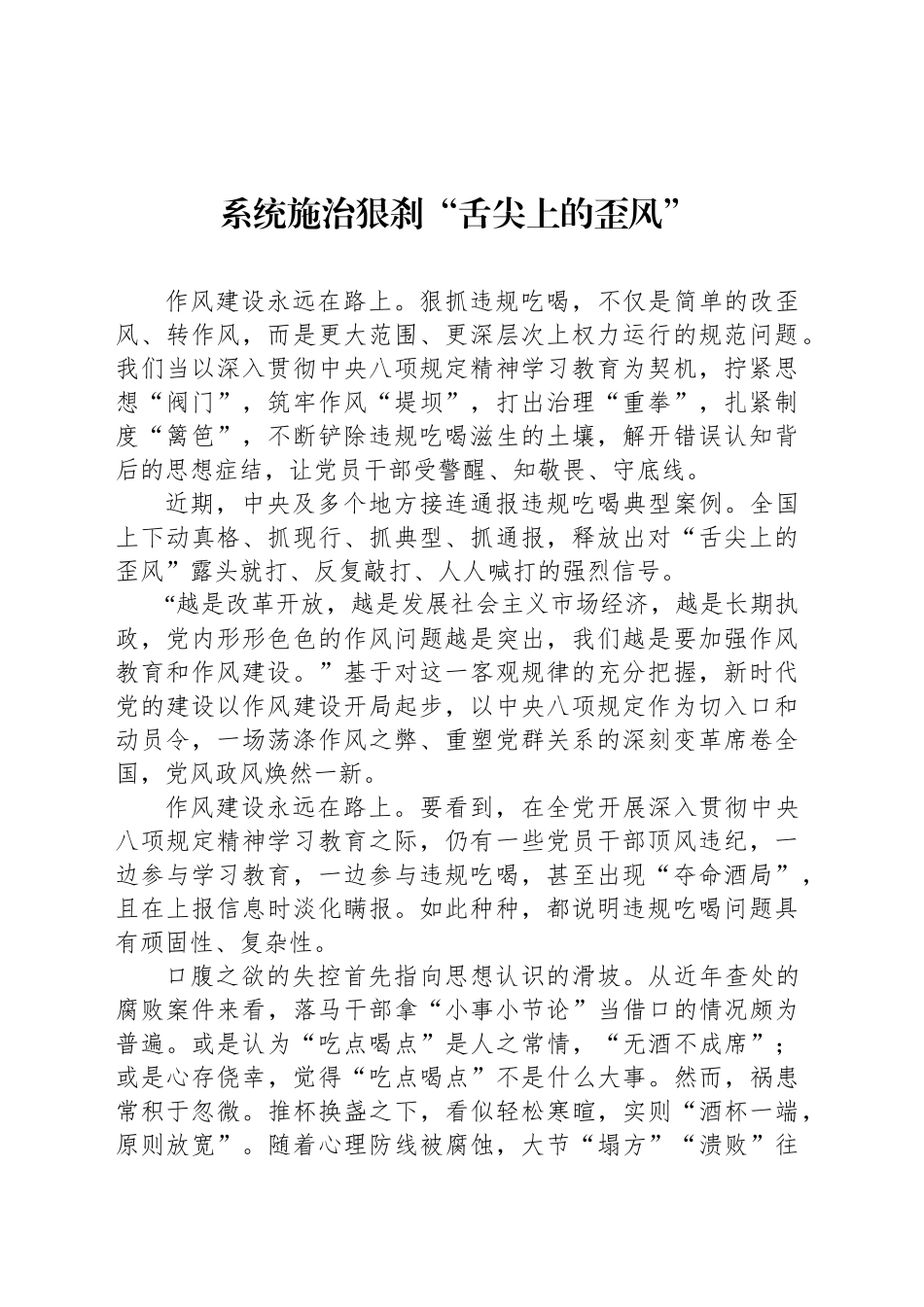 系统施治狠刹“舌尖上的歪风”_第1页