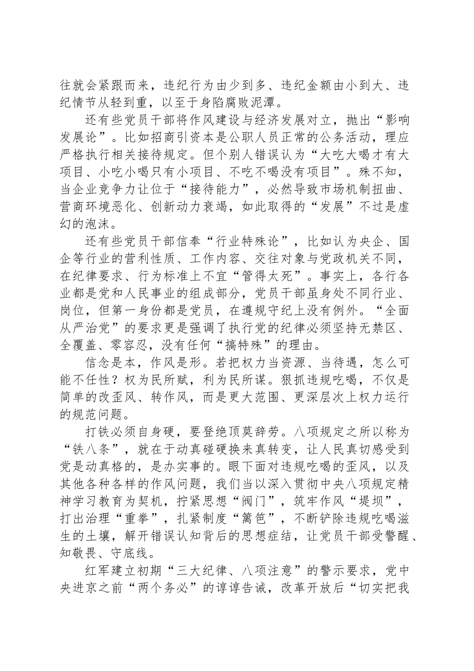 系统施治狠刹“舌尖上的歪风”_第2页
