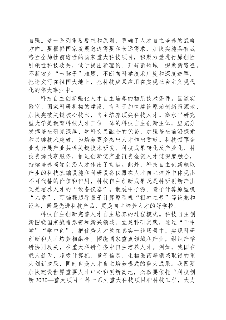 科技自主创新和人才自主培养：两者良性互动关系初探_第2页