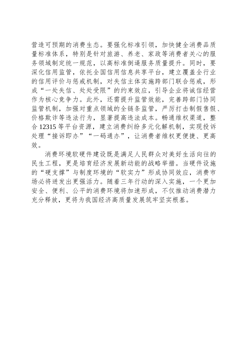 统筹消费软硬环境建设_第2页
