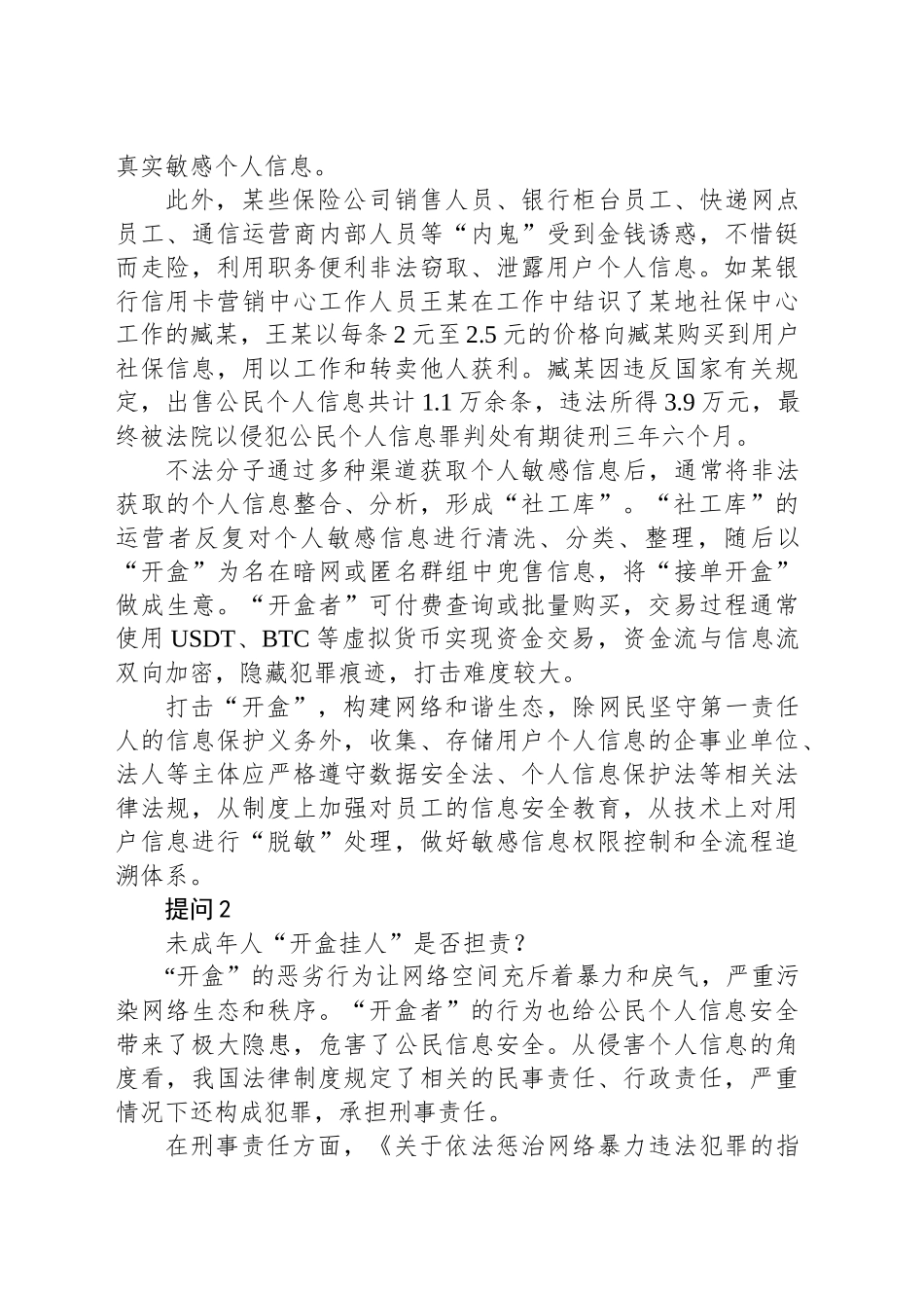 起底新型网暴“开盒挂人”_第2页
