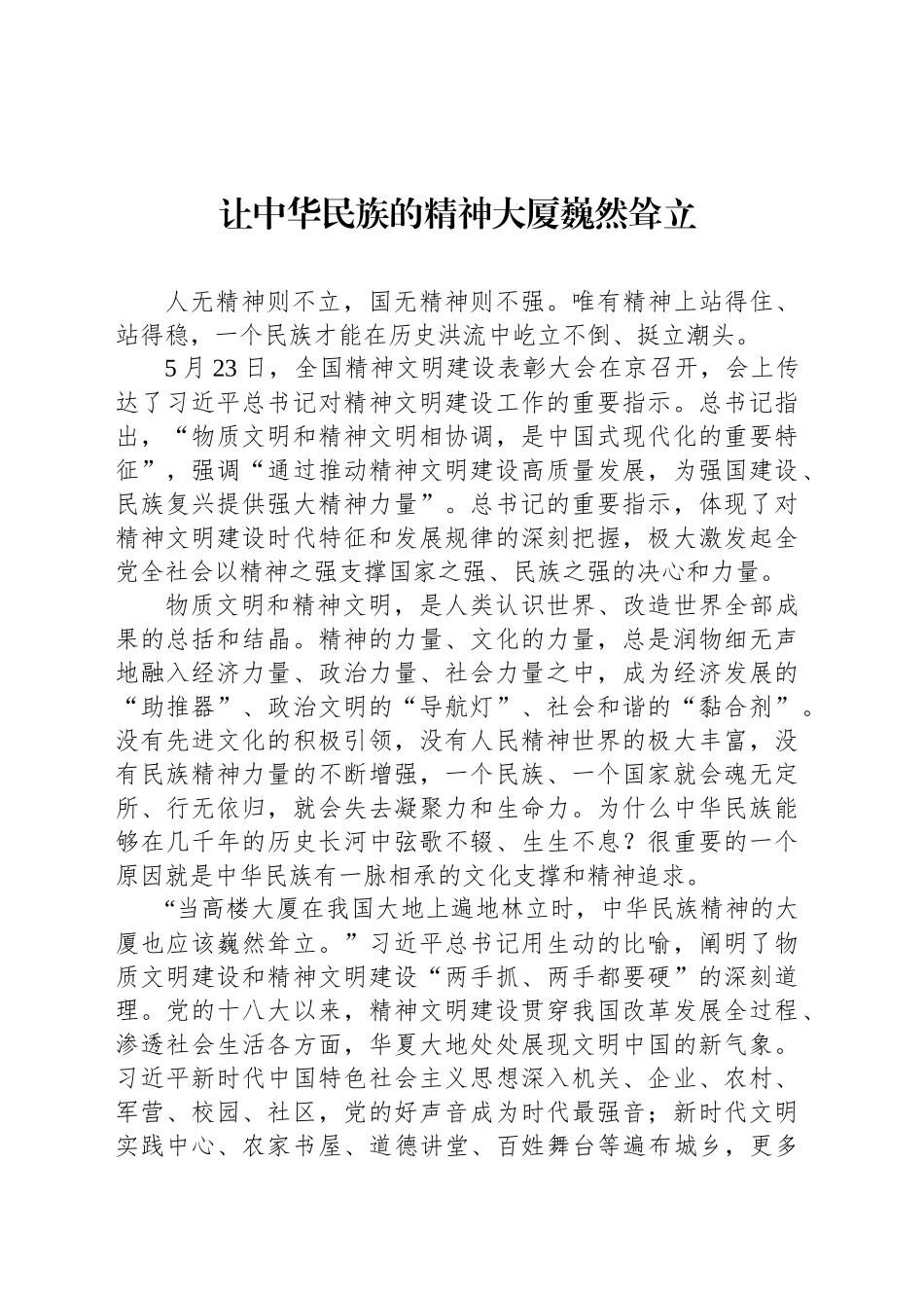 让中华民族的精神大厦巍然耸立_第1页