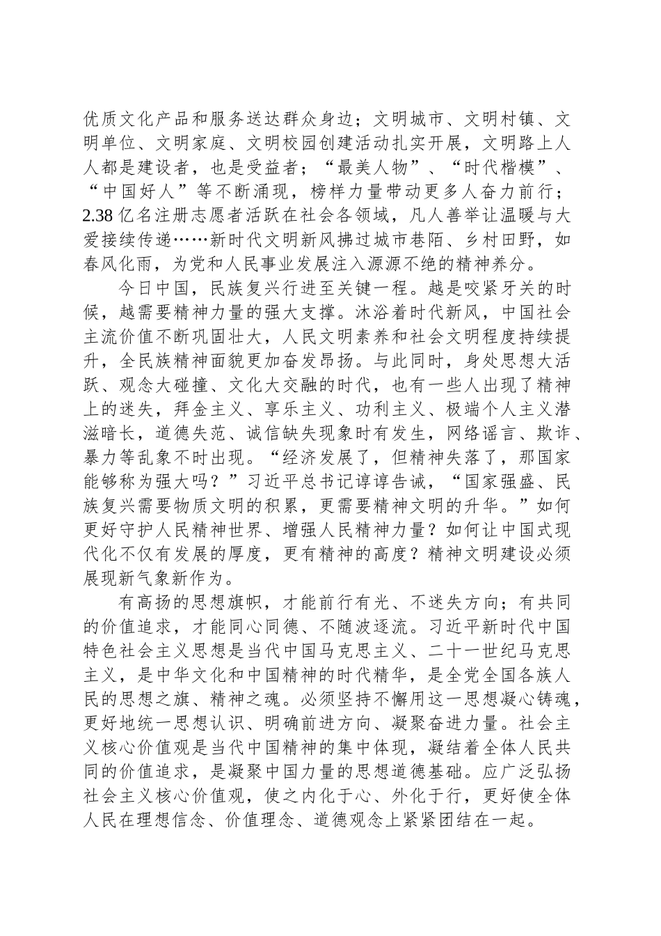 让中华民族的精神大厦巍然耸立_第2页