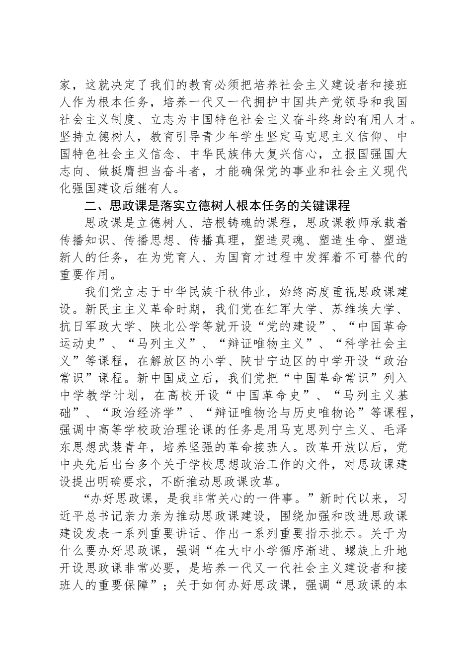 锻造好落实立德树人根本任务的关键课程_第2页