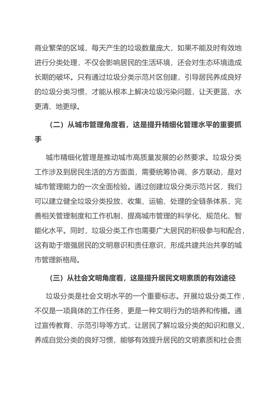 街道书记在六月份垃圾分类示范片区创建推进会上的讲话_第2页