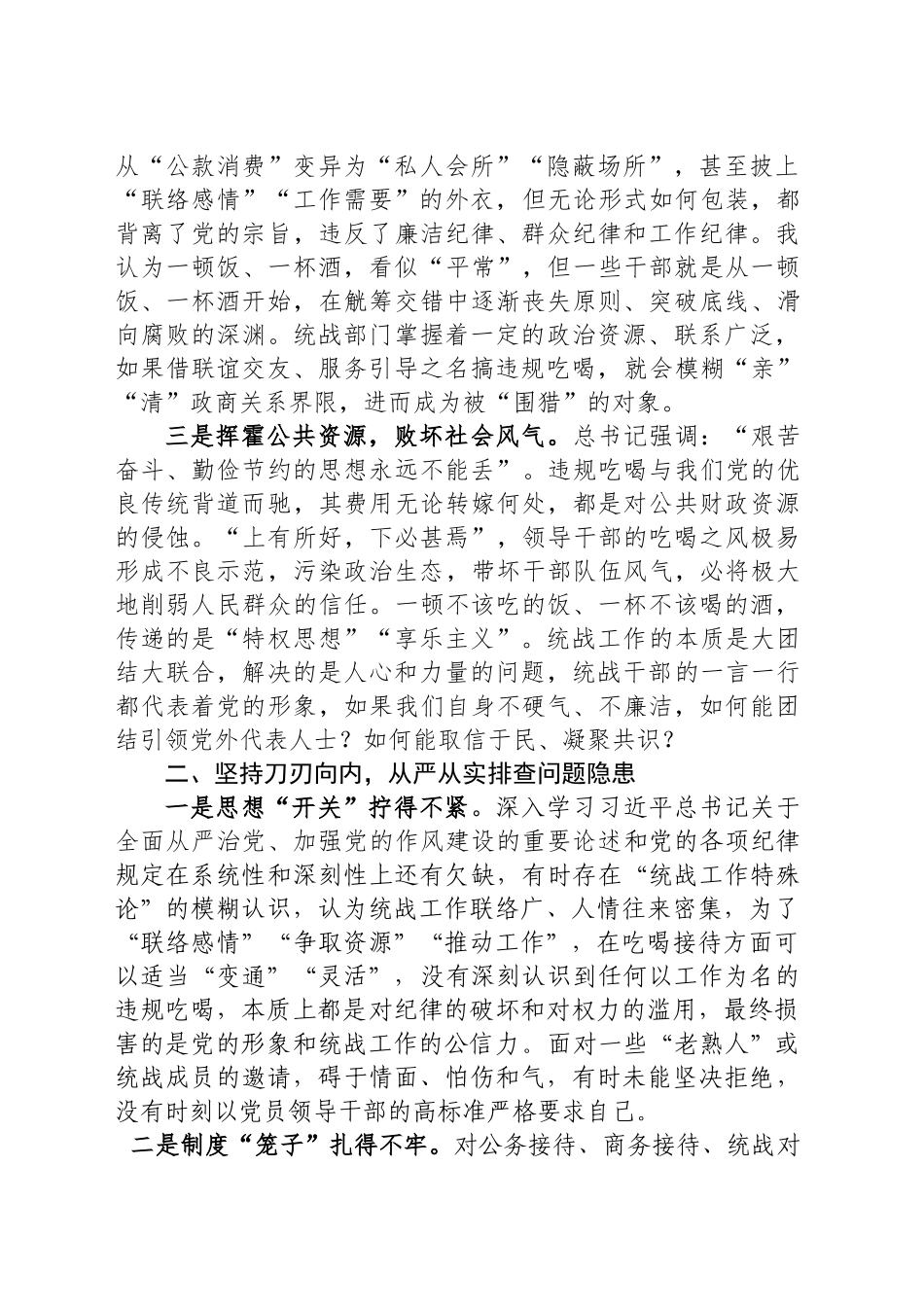 集中整治违规吃喝研讨材料_第2页