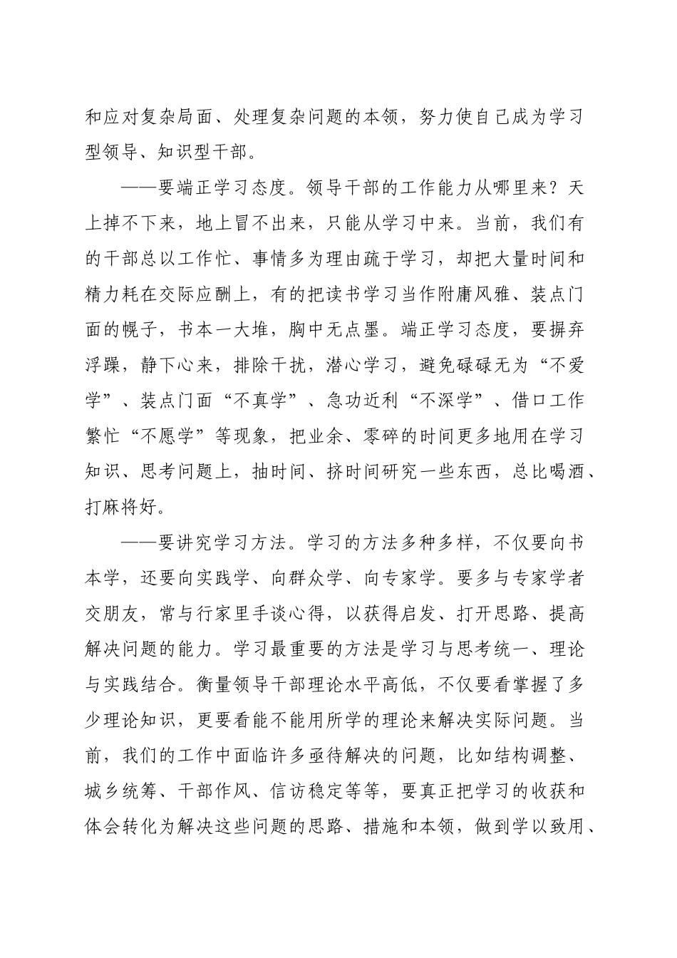 领导干部培训班讲话_第2页