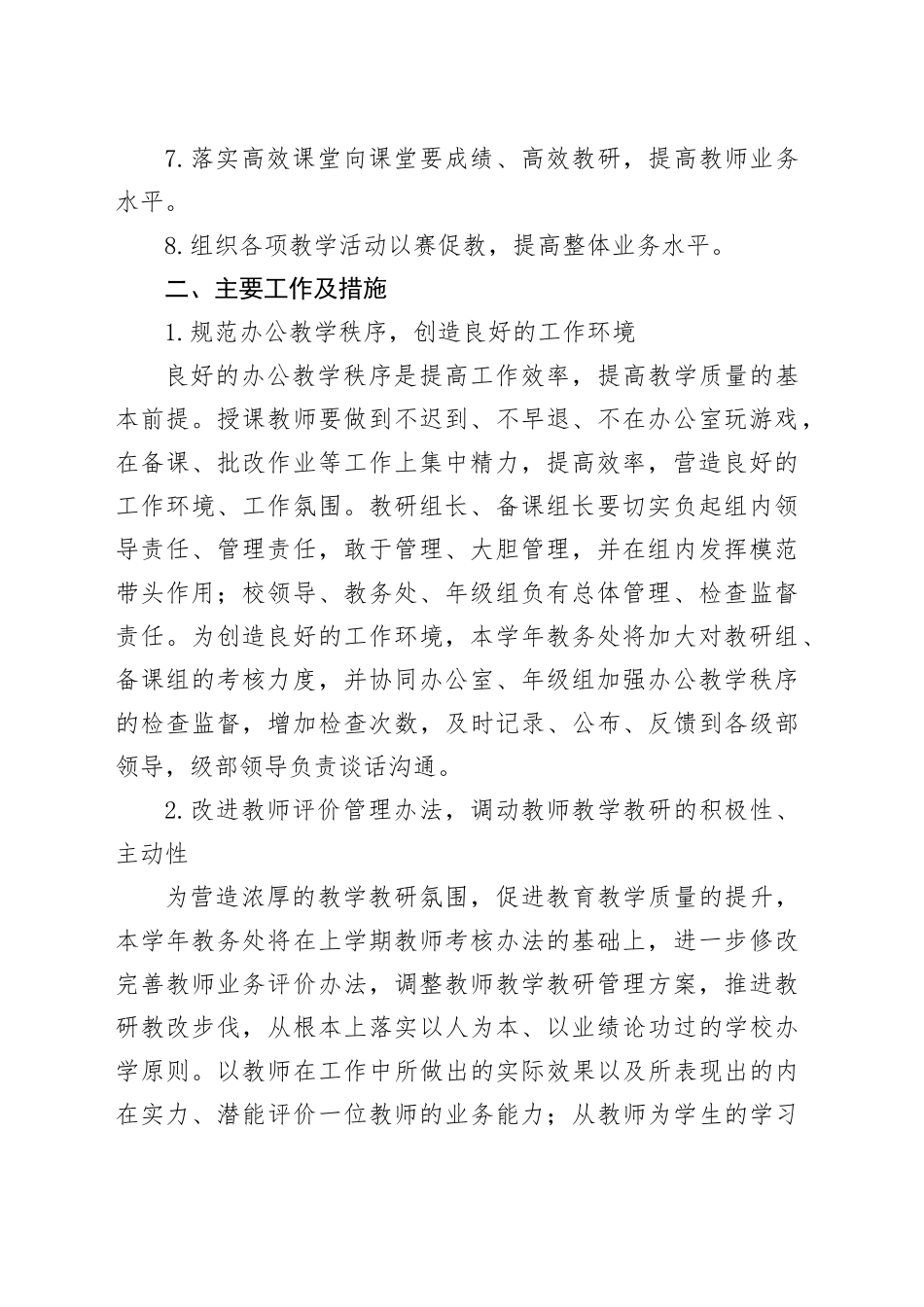 X学校2025-2026学年教学计划_第2页