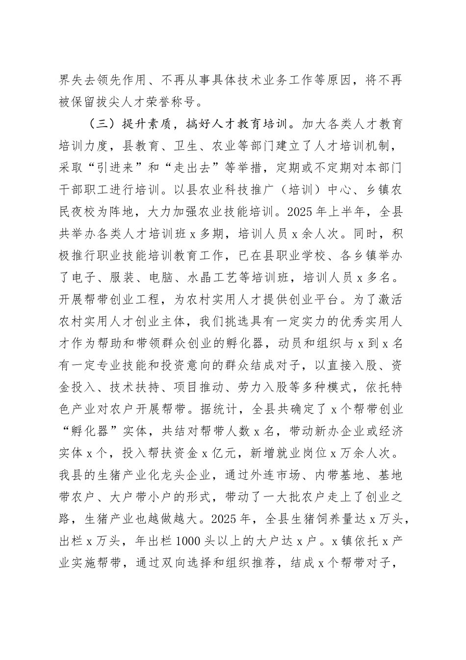 2025年上半年人才工作总结及下半年打算_第2页