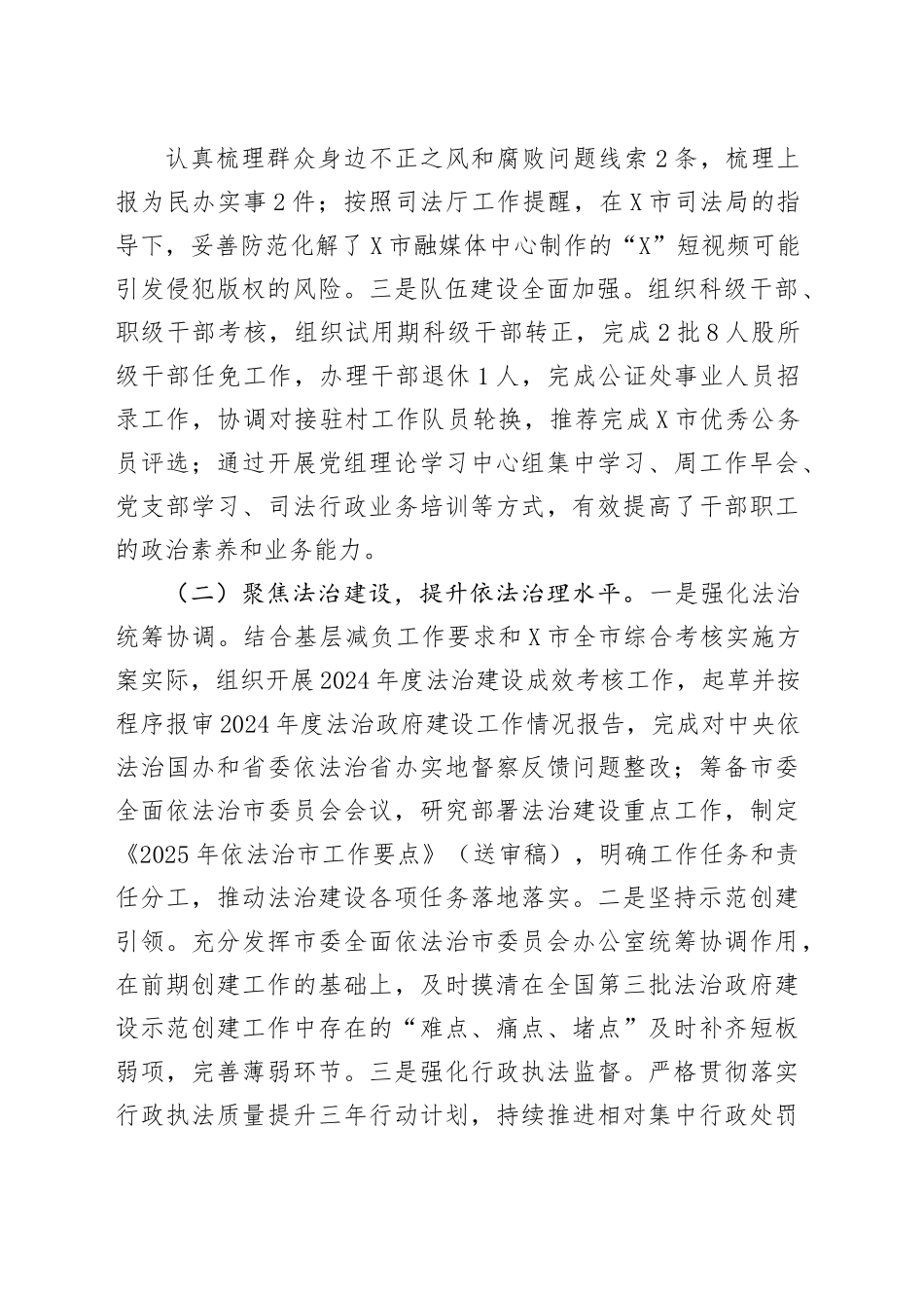 X市司法局2025年上半年工作总结及下半年工作计划_第2页