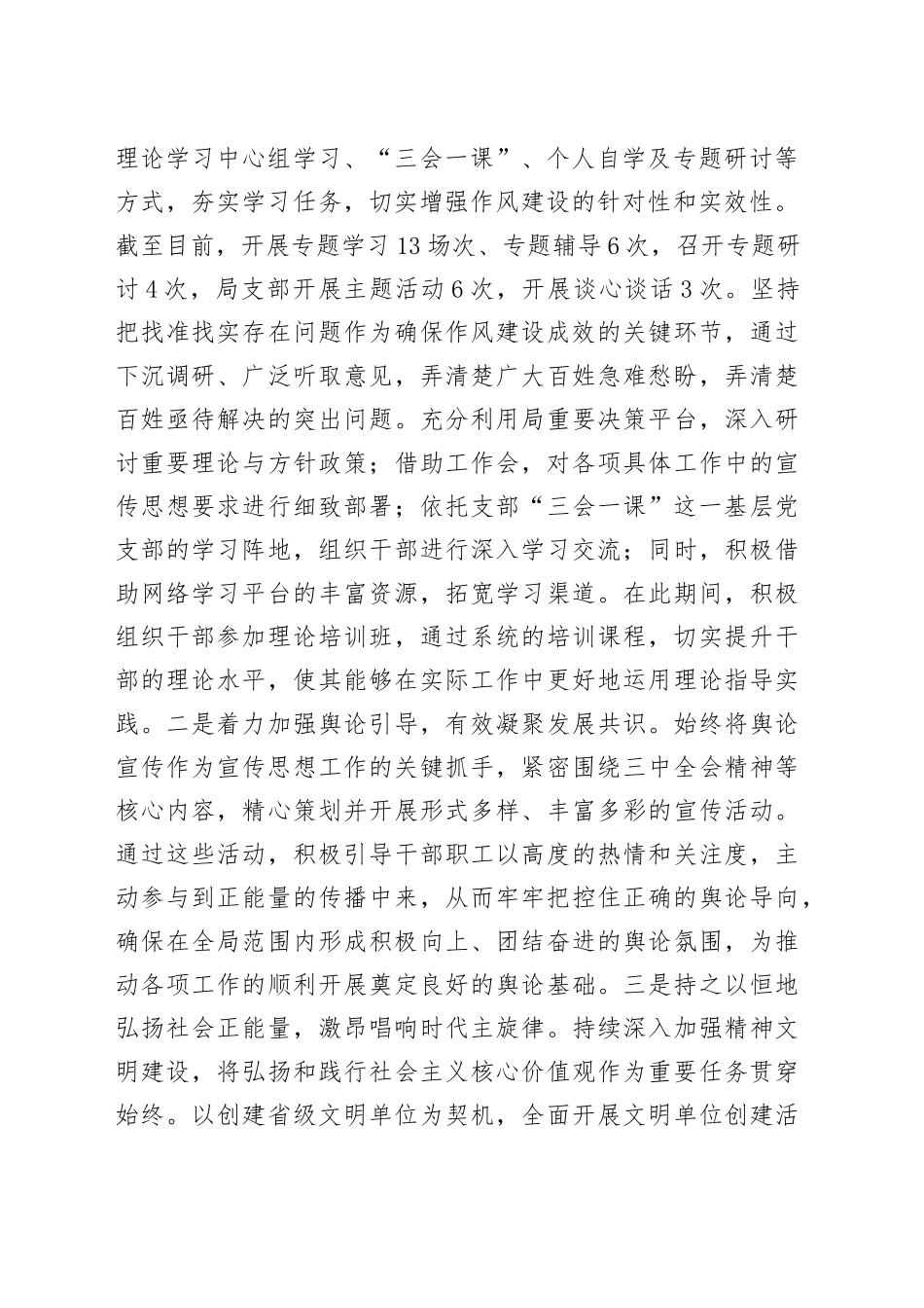 2025年上半年意识形态责任制落实情况报告_第2页