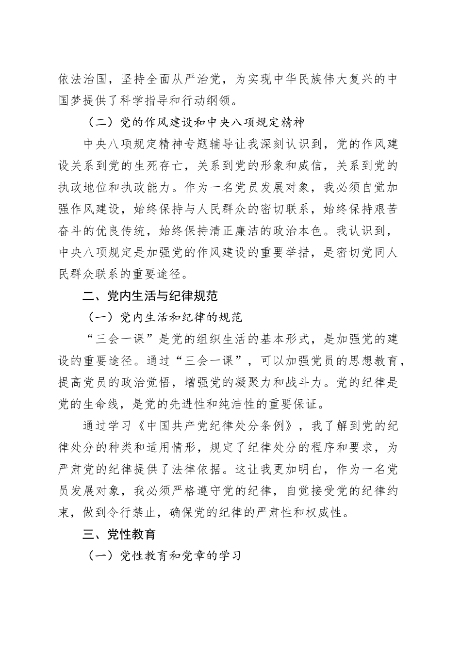 2025年度党员发展对象培训班学习心得体会_第2页