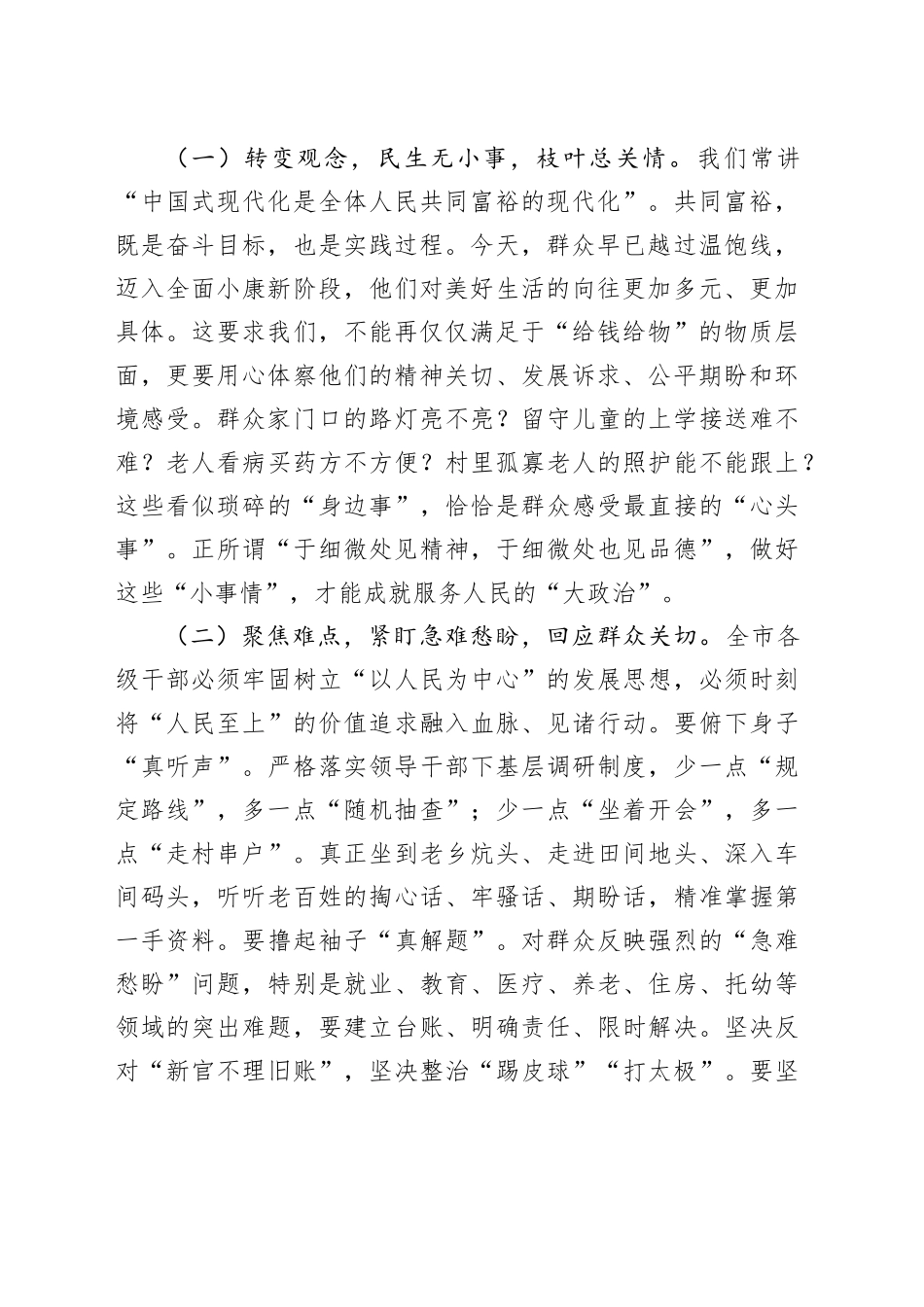 “七一”专题党课讲稿：学习运用新时代枫桥经验，扎实有效做好新时代群众工作_第2页