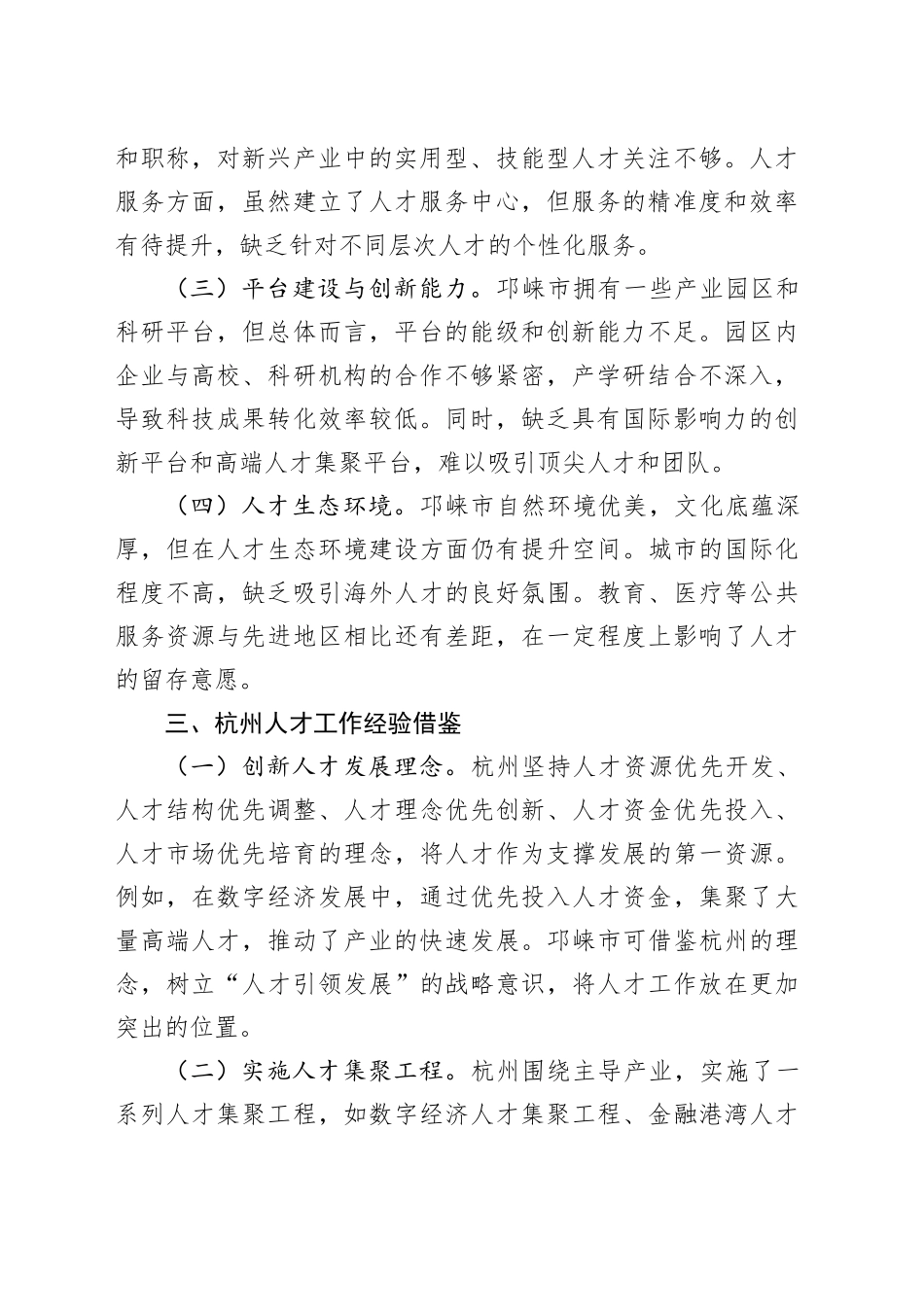 2025年人才工作者培训班专题报告_第2页