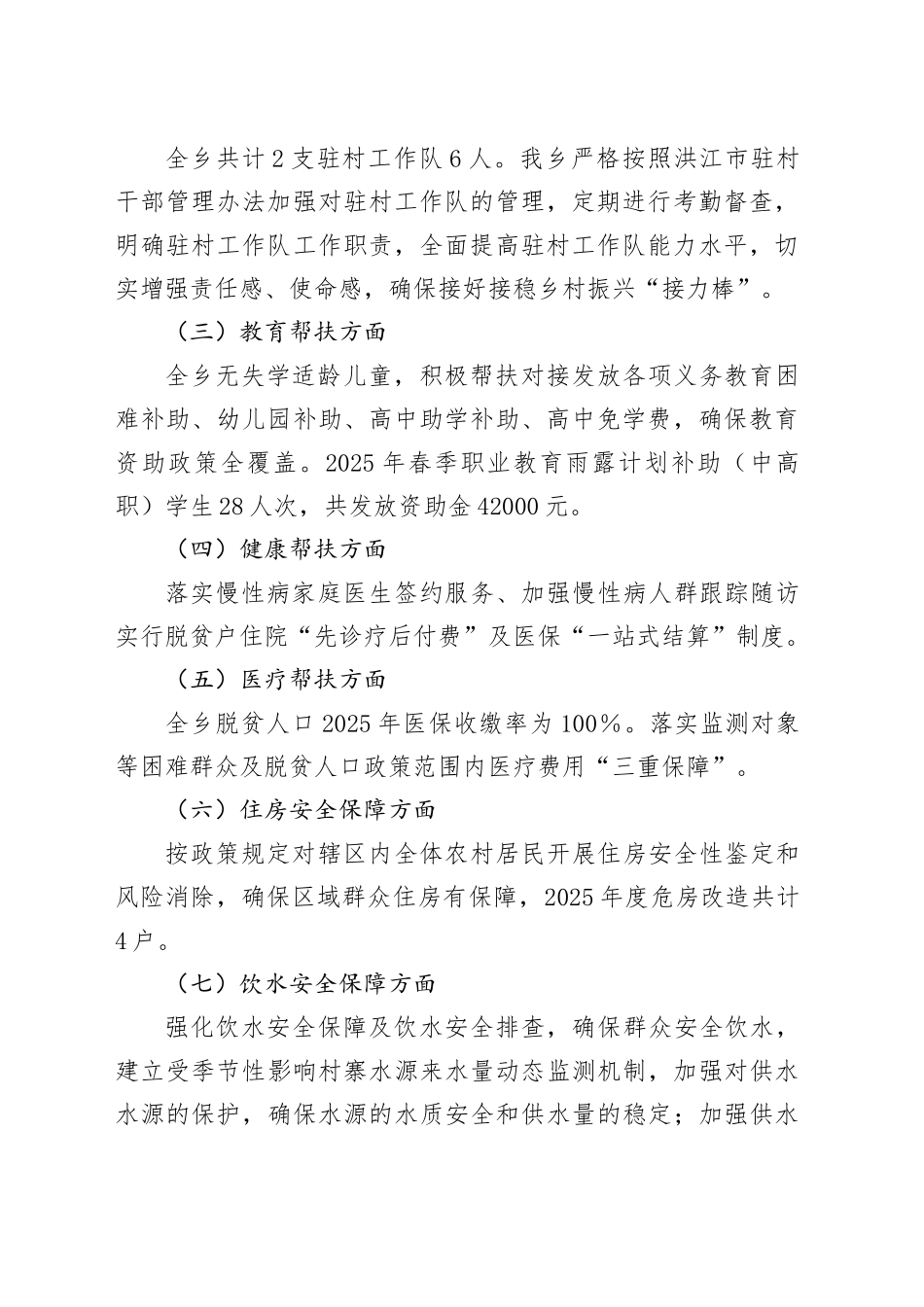 X乡巩固拓展脱贫攻坚成果同乡村振兴有效衔接工作情况总结_第2页