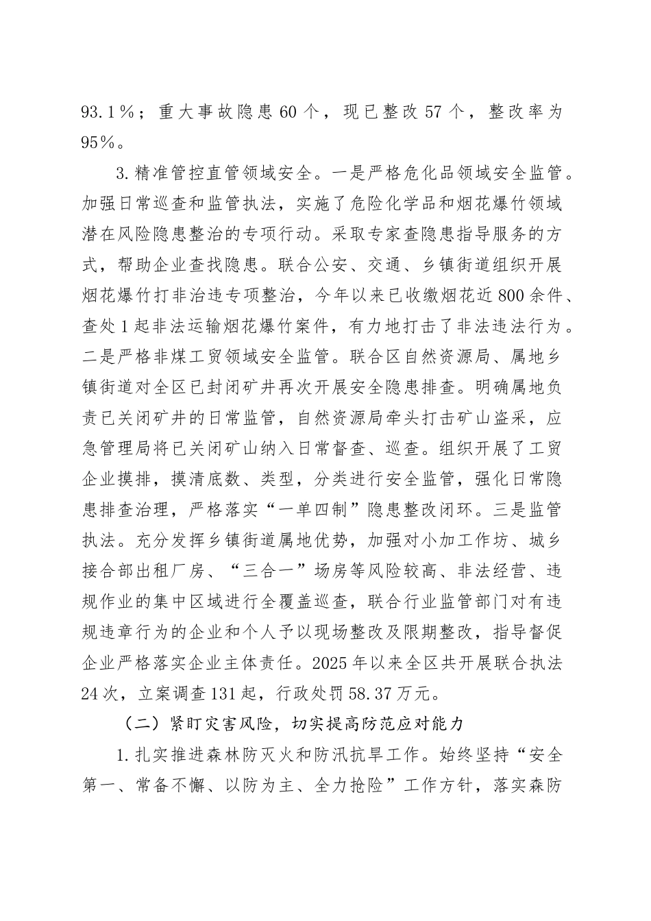 X区应急管理局2025年上半年工作总结_第2页