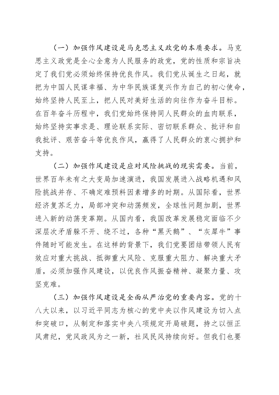 “七一”党课讲稿：坚守初心使命，强化责任担当，在新征程上推动纪检监察工作高质量发展_第2页