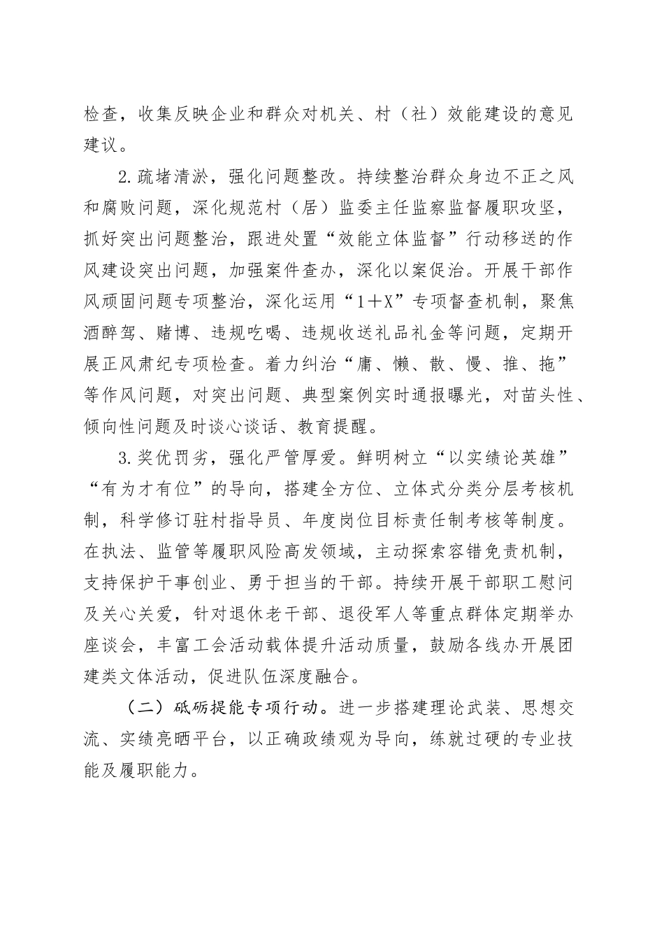 X街道关于“干部作风焕新年”活动的实施方案_第2页