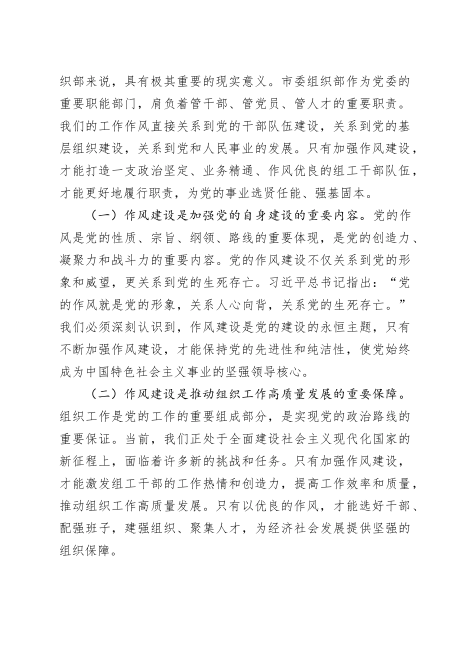 “七一”党课讲稿：坚守初心使命，赓续红色血脉，奋力开创市委组织部工作新局面_第2页