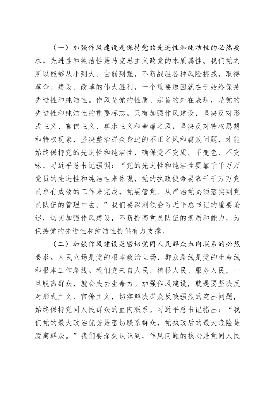 “七一”党课讲稿：坚守初心使命，锻造过硬队伍，为推动组织工作高质量发展提供坚强保障_第2页