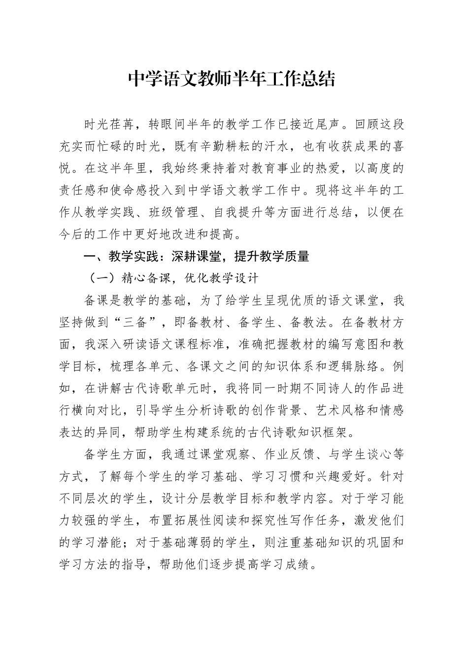 中学语文教师半年工作总结_第1页