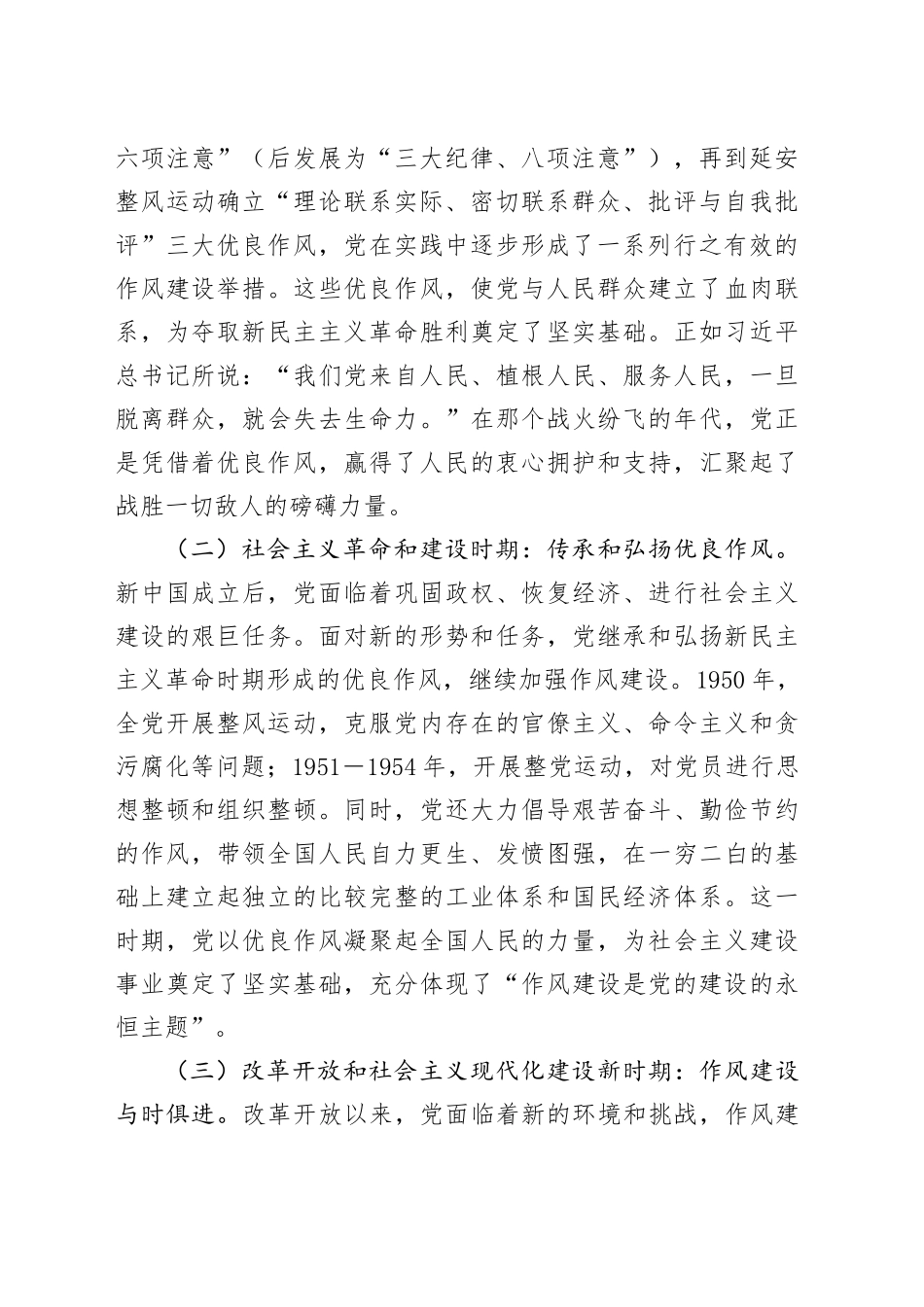 “七一”党课讲稿：忆党史铸魂，守初心使命，砥砺奋进新征程_第2页