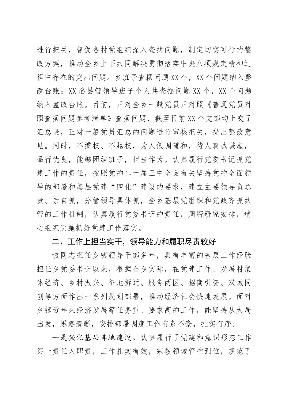 乡党委书记现实表现材料_第2页