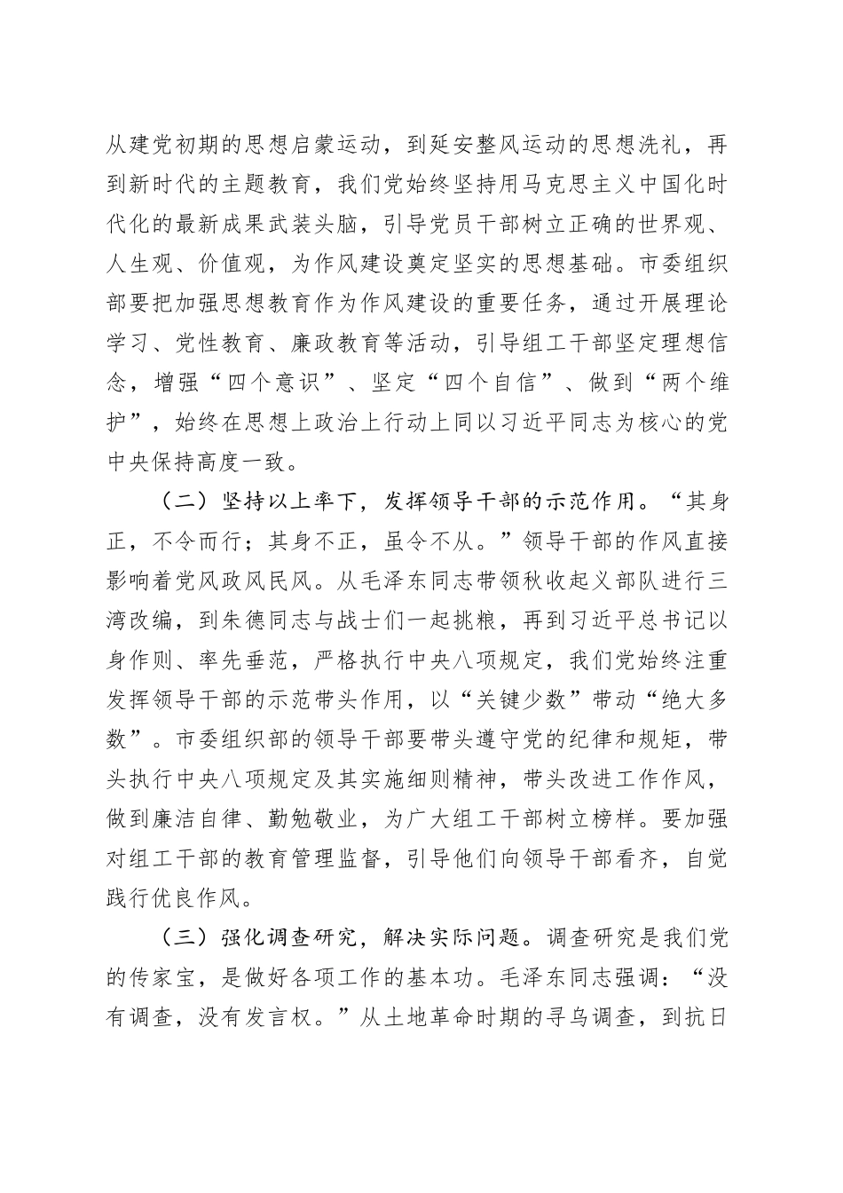 “七一”党课讲稿：汲取党史智慧力量，淬炼过硬组工作风_第2页