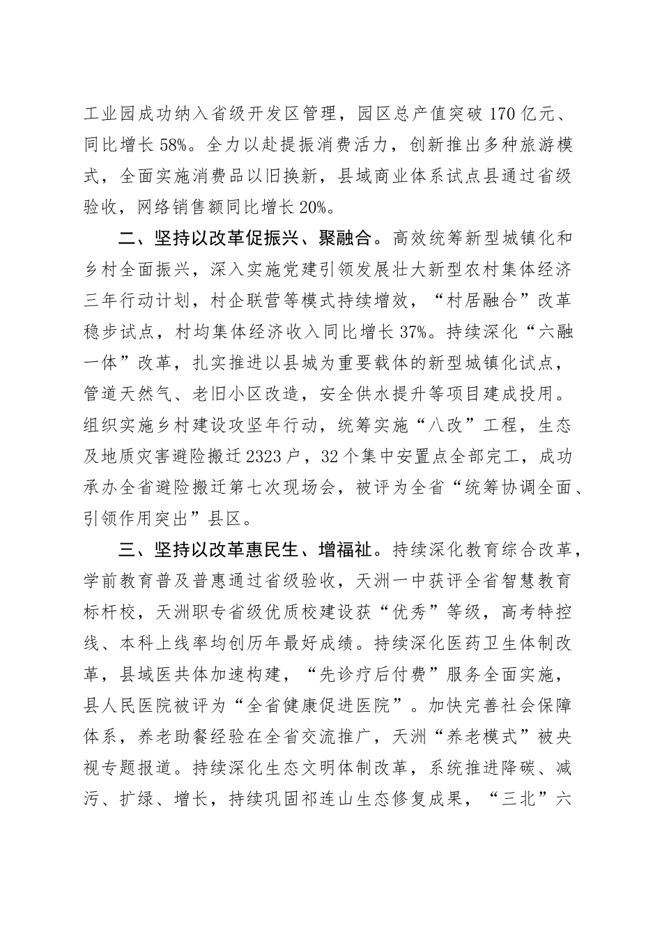 交流发言：以进一步全面深化改革赋能高质量发展_第2页