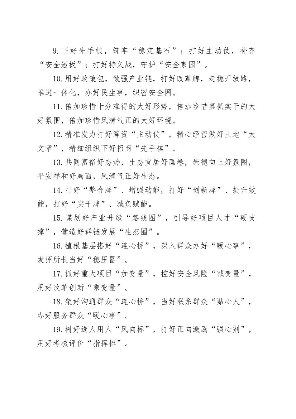 “好”字型排比句（2025年6月14日）_第2页