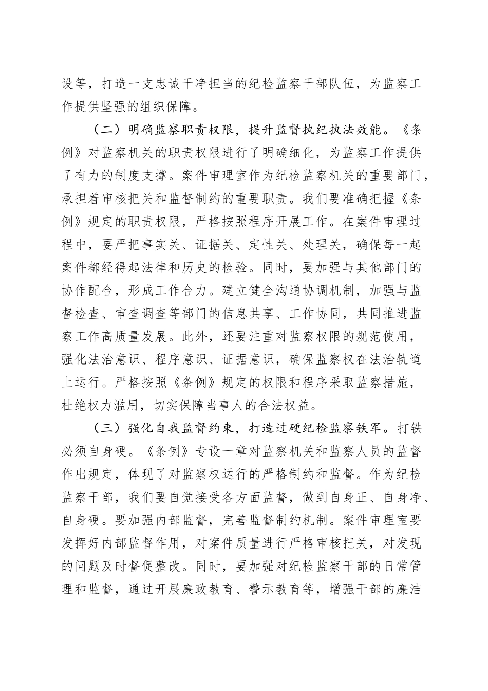 交流发言：学深悟透《监察法实施条例》，推动纪检监察工作高质量发展_第2页