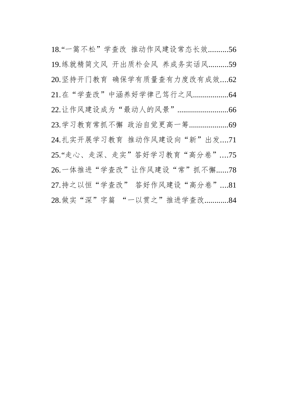 【28篇】深入贯彻中央八项规定精神学习教育交流研讨发言讲话材料汇编20250616_第2页