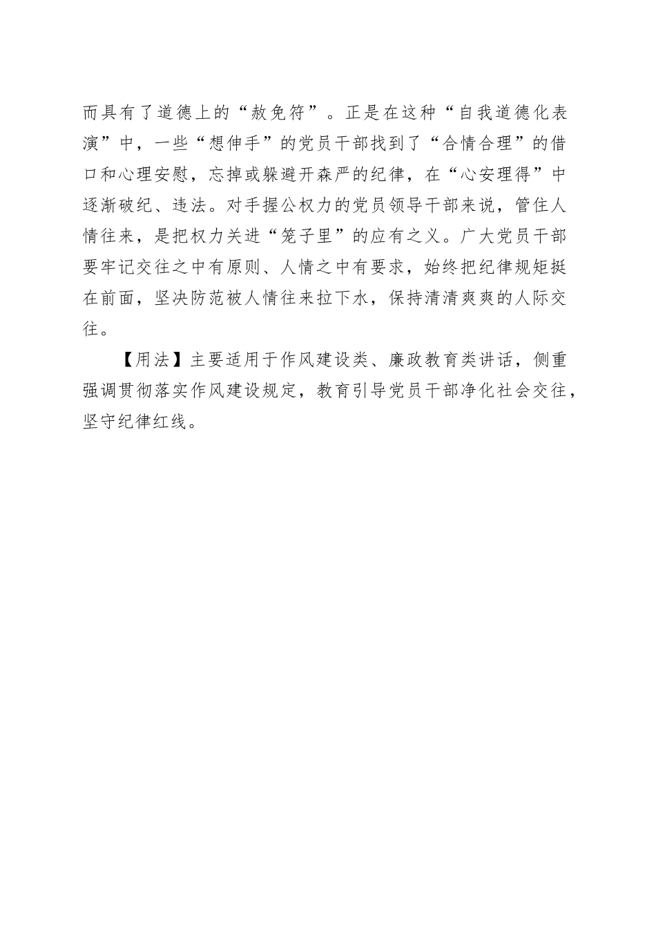 【写材料用典】人情得足，苦于放纵_第2页