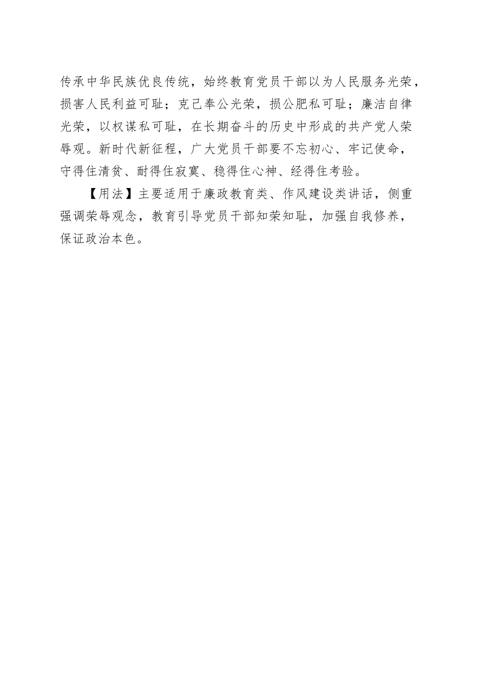 【写材料用典】廉耻之于政，犹树艺之有丰壤_第2页
