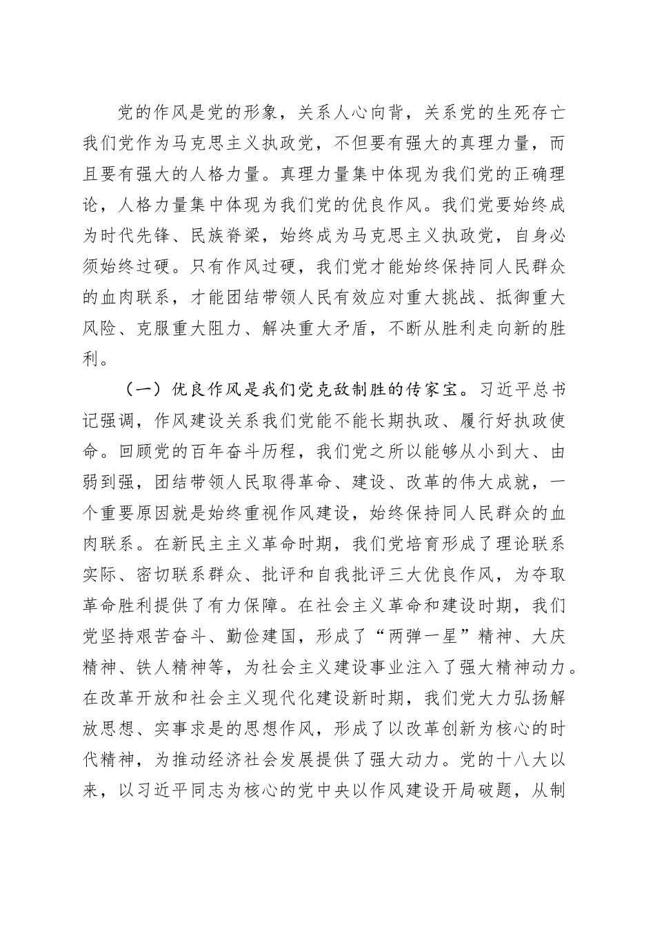 以优良作风奋进新征程——在市纪委庆祝中国共产党成立104周年大会上的党课讲稿_第2页