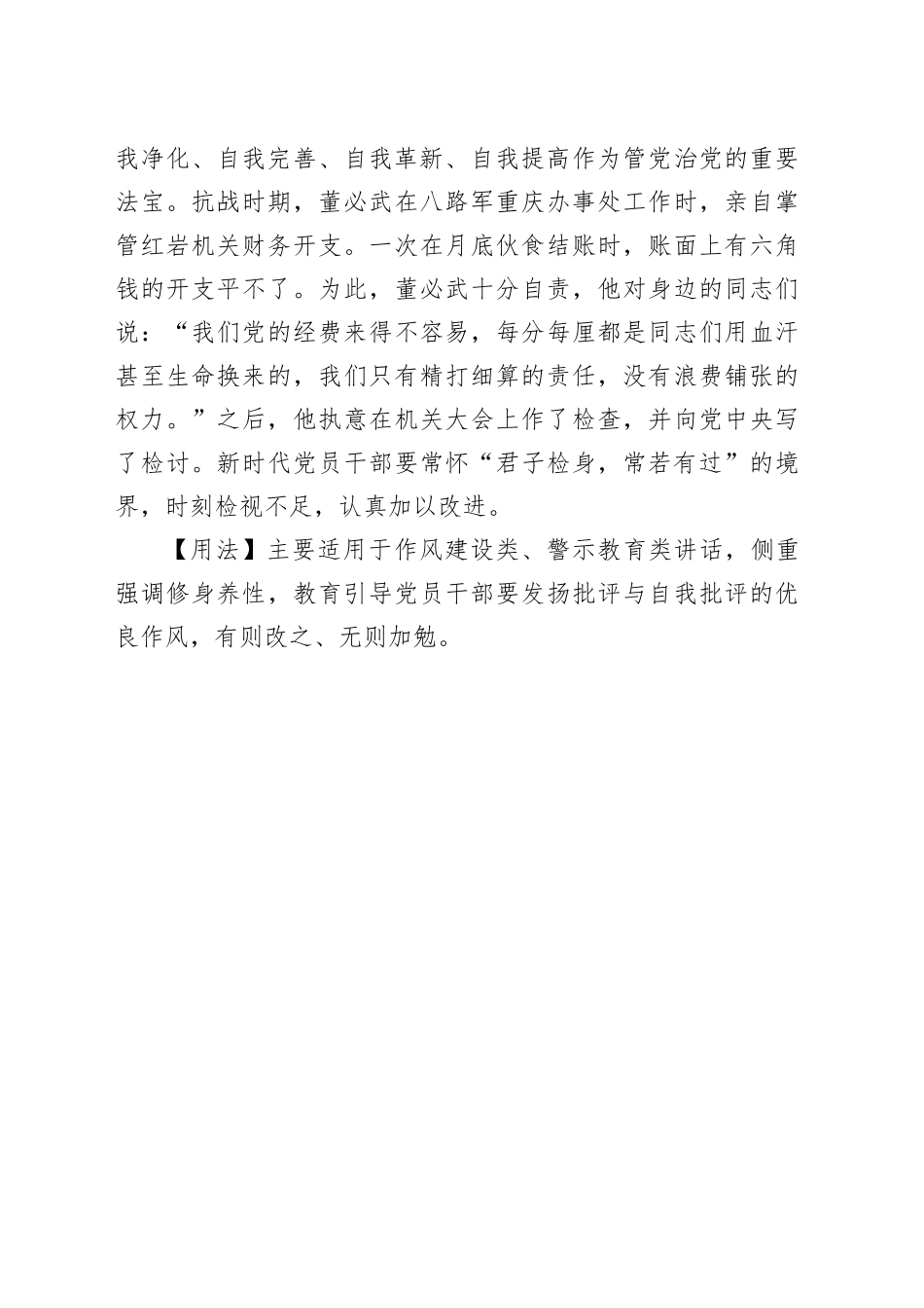【写材料用典】有所未善则改之，无歉于心则加勉_第2页
