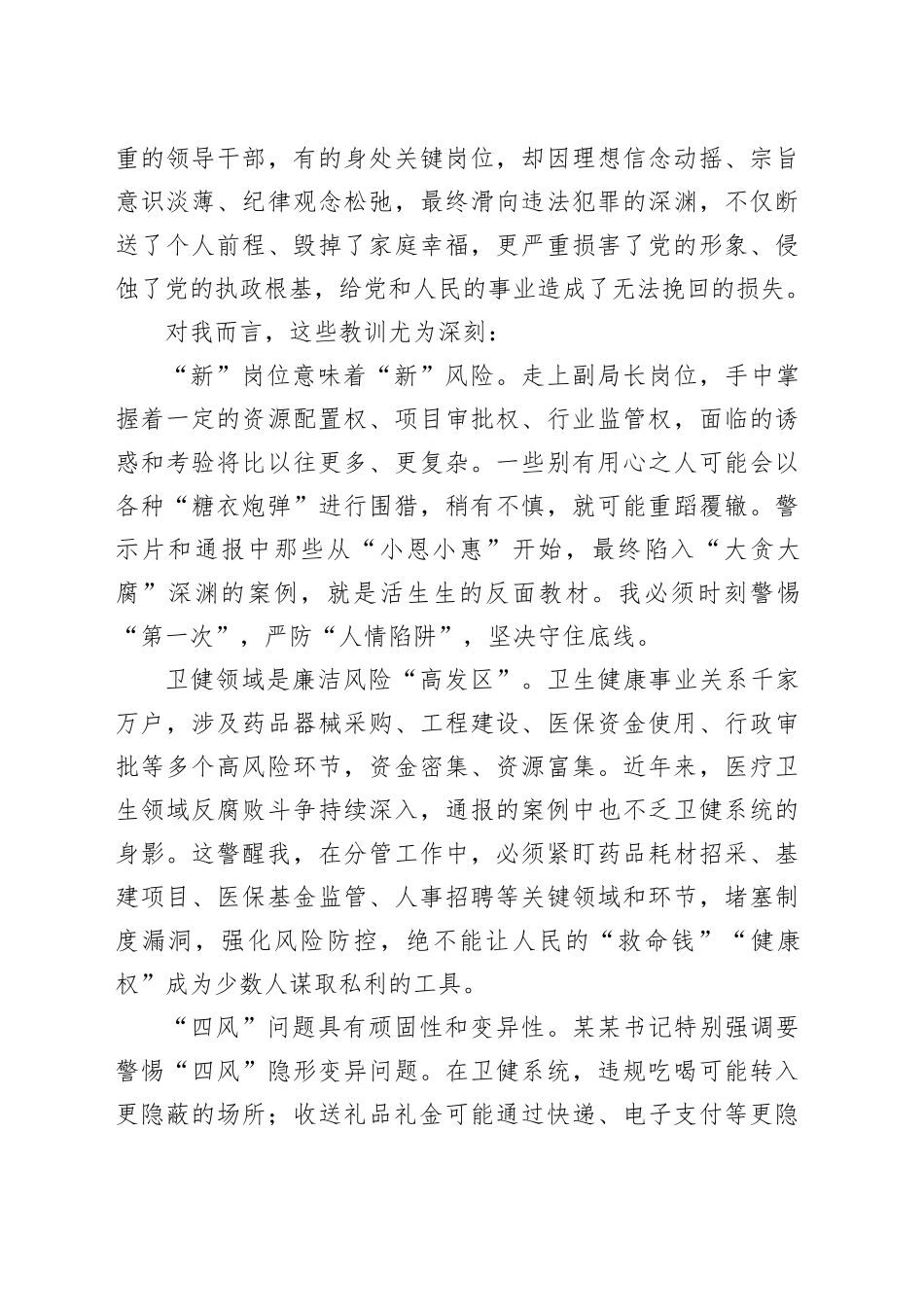 以案为鉴守初心正风肃纪担使命——参加全市警示教育会议心得体会_第2页