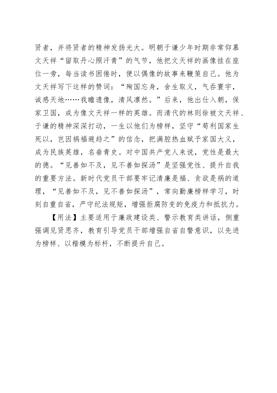 【写材料用典】见善，修然必以自存也_第2页