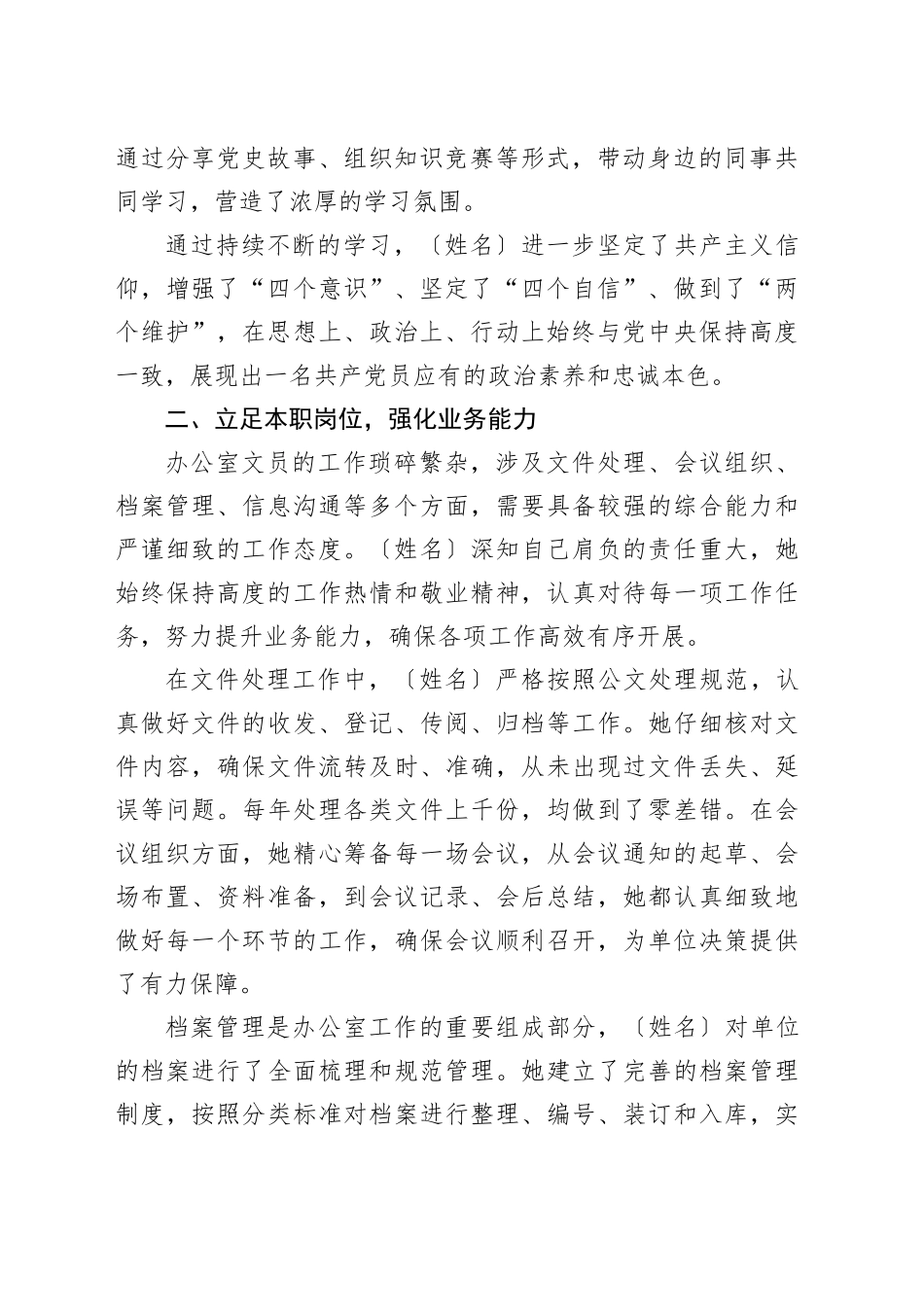 七一优秀共产党员事迹材料_第2页