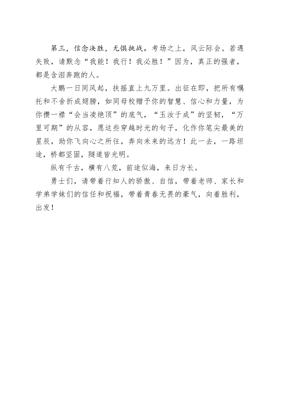 中学校长在2022级中考壮行会上的讲话_第2页