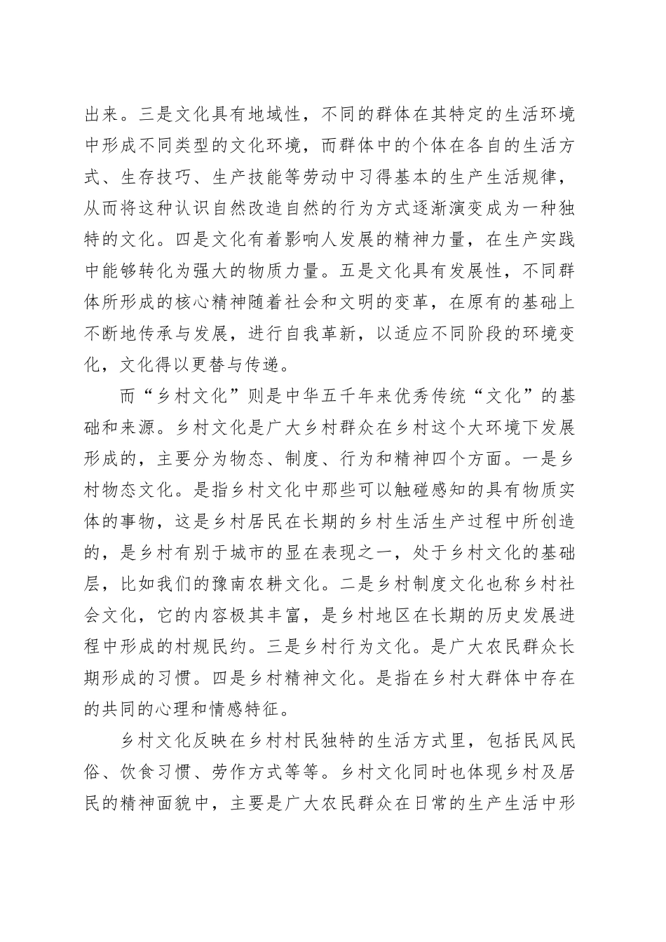 乡村文化振兴实践与探索调研_第2页