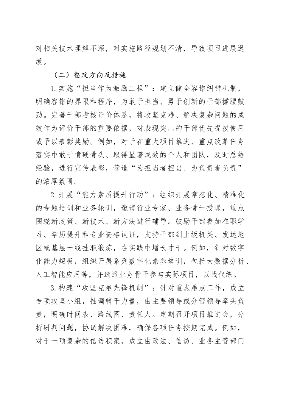 作风建设问题及整改清单（乡镇街道）_第2页