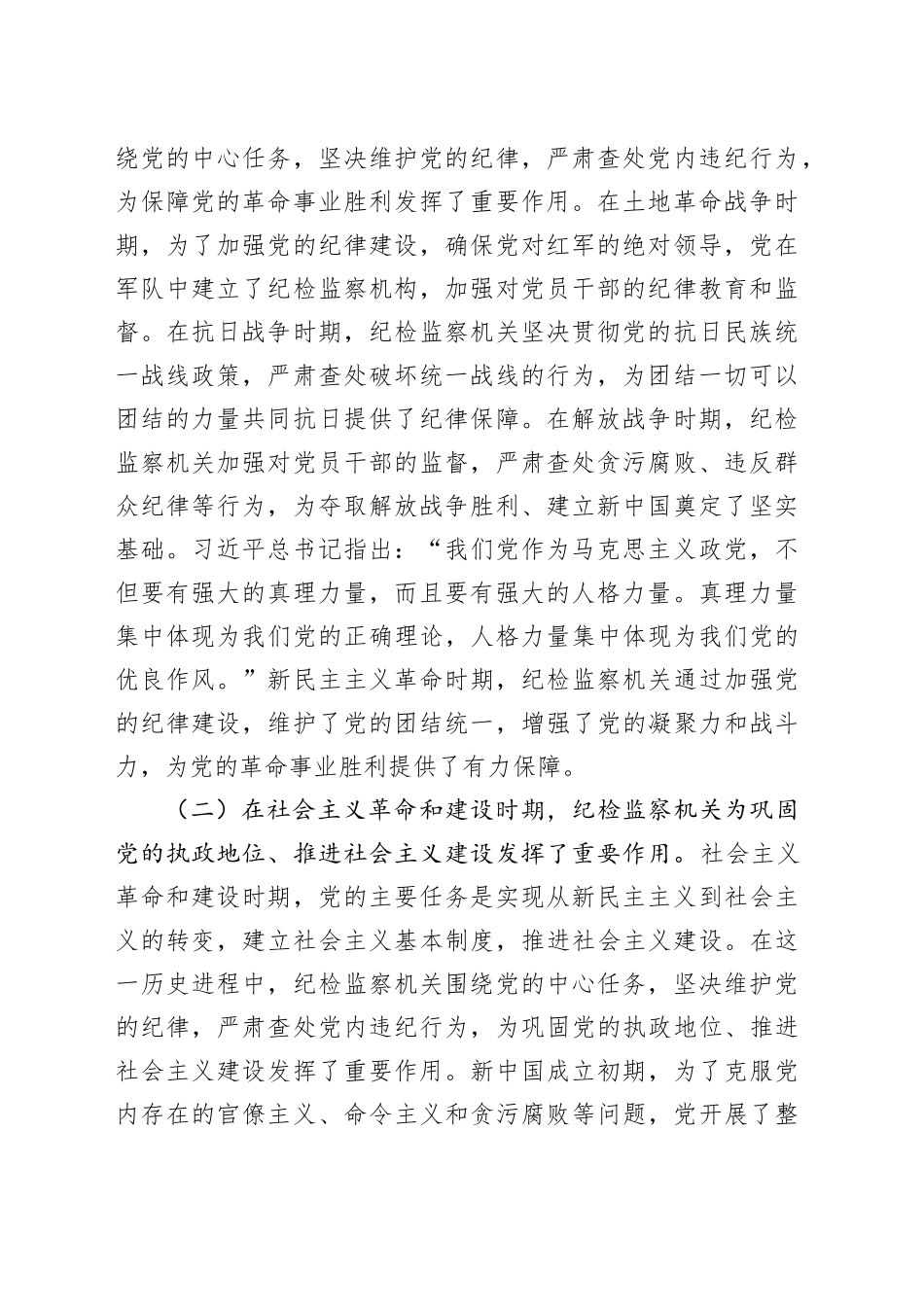 党课讲稿：坚守初心使命，强化责任担当，为推动新时代纪检监察工作高质量发展而努力奋斗_第2页